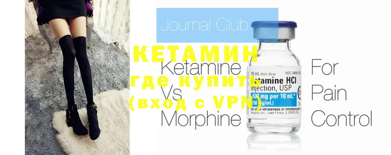 КЕТАМИН ketamine  Мышкин 